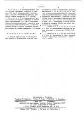 Способ карбонизации аммонизированного рассола (патент 245045)