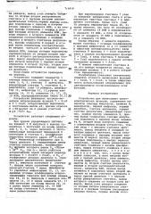 Устройство для вычисления тригонометрических функций (патент 714410)