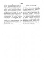 Установка для мойки полых предметов (патент 269723)