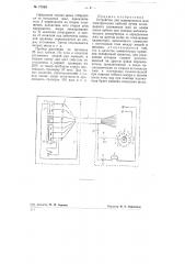 Устройство для маркирования жил электрических кабелей (патент 77033)