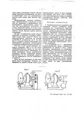 Стробоскопическое устройство (патент 48789)