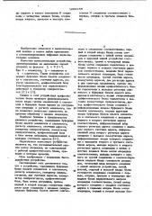 Вычислительное устройство (патент 1022158)