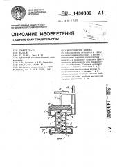 Виброзащитное сиденье (патент 1430305)