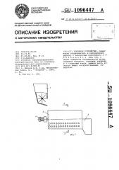 Топочное устройство (патент 1096447)