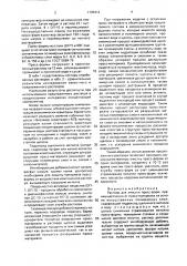 Раствор для очистки пресс-форм (патент 1705412)