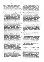 Пневмосепарирующая камера машины для уборки сахарного тросника (патент 614768)