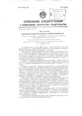 Пневматический регулятор уровня жидкости (патент 133242)