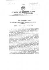 Устройство для загрузки твердых материалов в водовод (патент 111133)