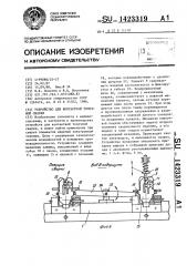 Устройство для контактной точечной сварки (патент 1423319)