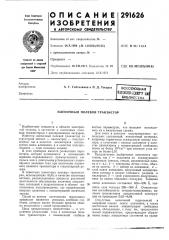 Всесоюзная пдтекгко-]1хш?'/гка1библиотека (патент 291626)