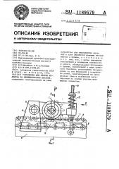 Устройство для снятия недореза на цилиндрических деталях (патент 1189579)