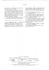 Штамм ибфм-655 (патент 451742)