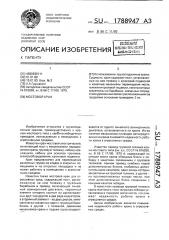 Мостовой кран (патент 1788947)