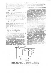 Устройство для измерения температуры (патент 1362951)