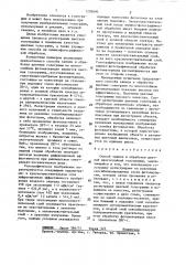 Способ записи и обработки цветной многослойной голограммы (патент 1293690)