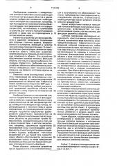 Трехопорная система для пространственной фиксации объектов (патент 1732383)
