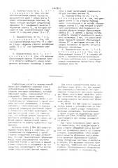 Переместитель валка для обработки кормовых трав (патент 1045853)