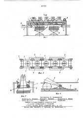 Устройство для укладки листовых материалов (патент 867828)