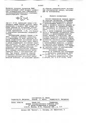 Способ определения времени пропиткипористых материалов (патент 833887)
