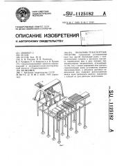 Подъемно-транспортное средство (патент 1125182)