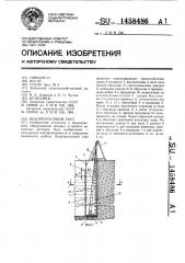 Водопропускной узел (патент 1458486)