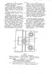 Рельсовое скрепление (патент 1221269)