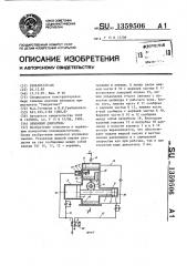 Объемный двигатель (патент 1359506)