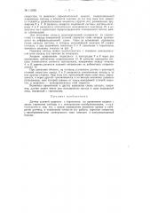 Датчик угловой скорости (патент 113562)