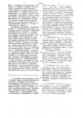 Устройство для крепления стекла в оконном проеме кабины транспортного средства (патент 1362671)