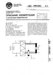 Устройство аэронизации (патент 1691665)