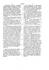 Насадка для массообменных аппаратов с псевдоожиженным слоем (патент 1031483)