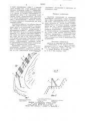 Защитное заграждение от камнепада (патент 949042)