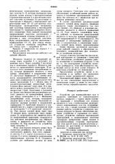 Устройство для взаимодействия газа и жидкости (патент 858856)