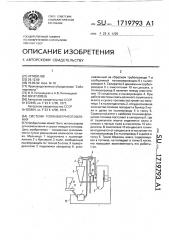 Система топливоприготовления (патент 1719793)