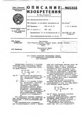 Способ получения производных амидов 1,2,3-тиадиазол-5- карбоновой кислоты (его варианты) (патент 965355)