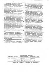 Устройство для аэрирования жидкостей (патент 1043115)