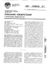 Устройство для проветривания карьеров, утилизации карьерных вод и пылегазоподавления (патент 1499056)