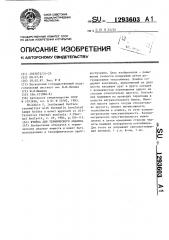 Ячейка для термического анализа (патент 1293603)