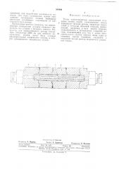 Ротор турбогенератора (патент 303004)