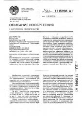 Опора подводного трубопровода (патент 1715988)