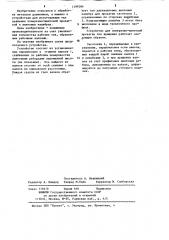 Устройство для поперечно-винтовой прокатки тел вращения (патент 1199386)