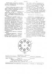 Калейдоскоп (патент 1244615)