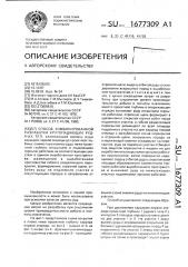 Способ комбинированной разработки крутопадающих рудных тел (патент 1677309)