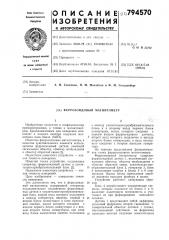 Феррозондовый магнитометр (патент 794570)