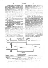 Устройство для определения расстояния до места повреждения оптического кабеля (патент 1677676)