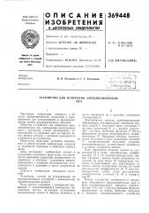Устройство для измерения аэродинамических (патент 369448)