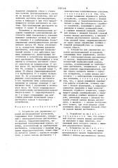 Устройство для управления судовой дистилляционной установкой (его варианты) (патент 1265148)