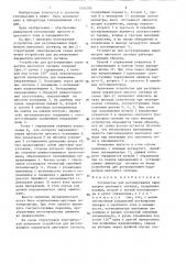 Устройство для регулирования параметров цветового сигнала (патент 1347195)