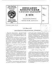 Патент ссср  162716 (патент 162716)