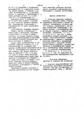Стенд для испытания турбокомпрессора (патент 976130)